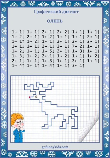 Графический диктантнт