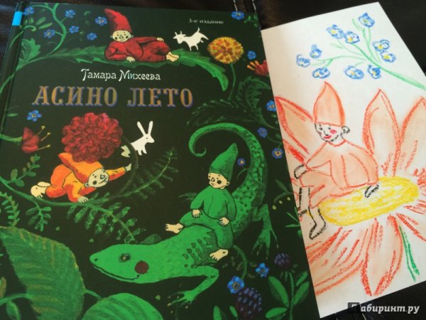 Асино лето Тамара Михеева книга