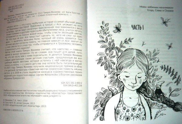 Асино лето Тамара Михеева книга