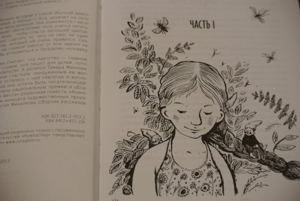 Янка Тамара Михеева книга