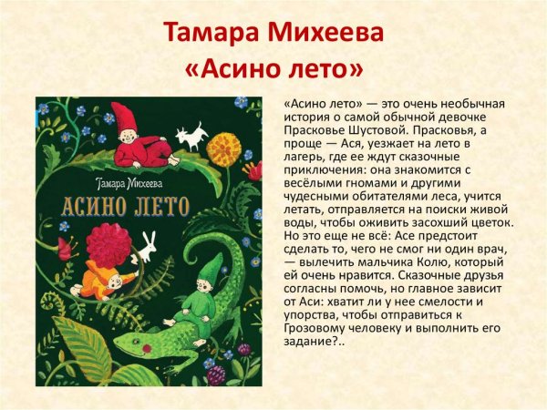Рисунок на тему Асино лето