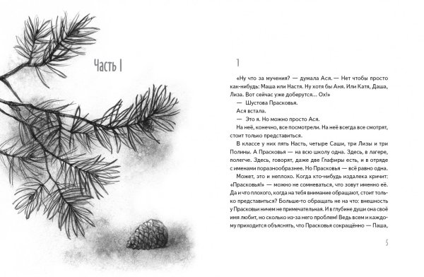 Асино лето иллюстрации