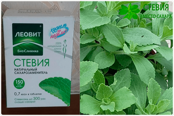 Стевия / Stevia, 175 табл.