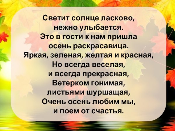 Осень раскрасавица
