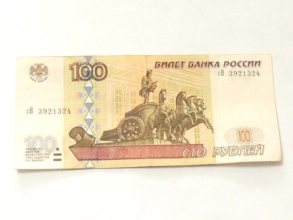Российская купюра 100 руб