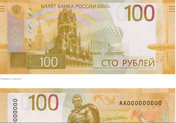 Новая купюра 100 2022