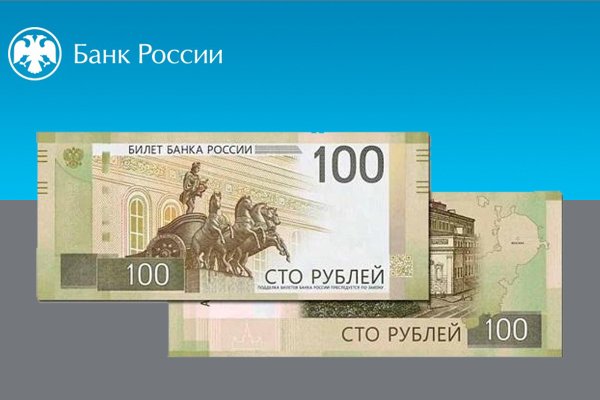 Новая сторублевая купюра 2022