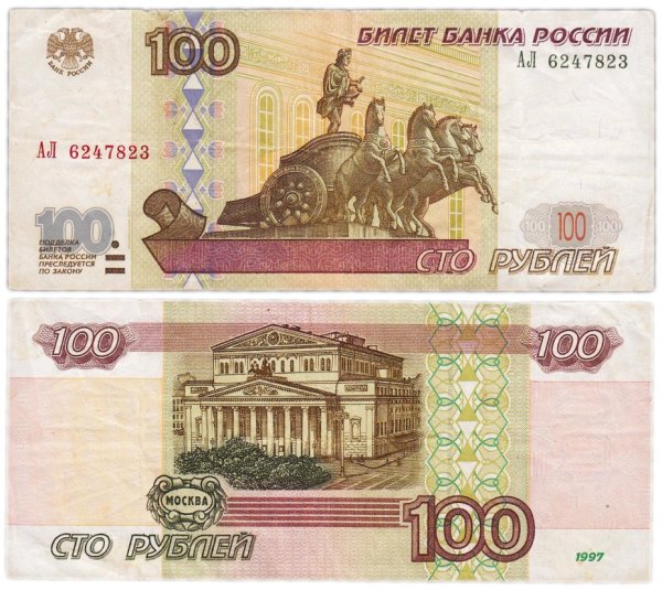 Редкие 100 рублевые купюры