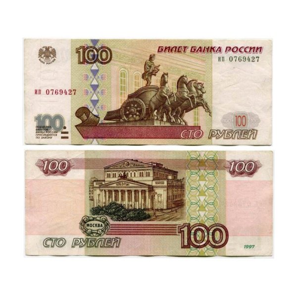 Российские деньги 100 рублей
