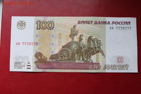 СТО рублей модификация 2001