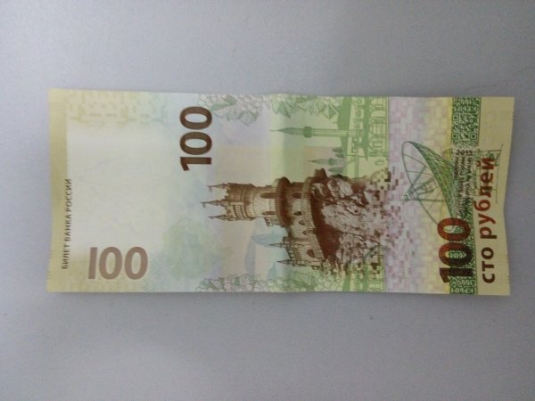 Купюра 100 рублей