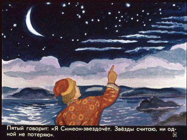 Сказка семь Симеонов семь работников