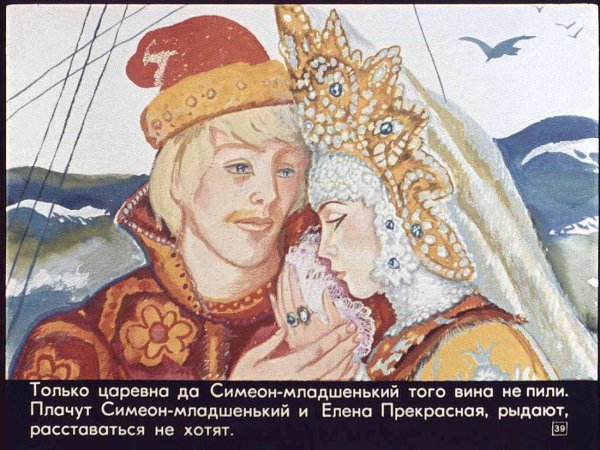 Сказка 7 Симеонов