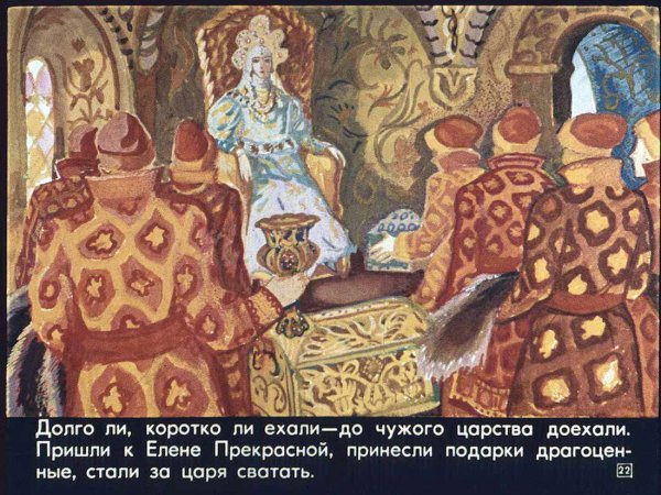 Семь Симеонов и Царевна