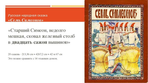 Семь Симеонов сказка