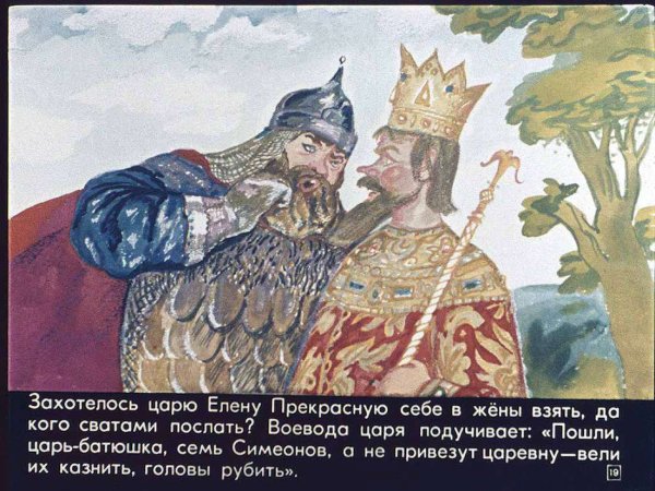 Семь Симеонов диафильм