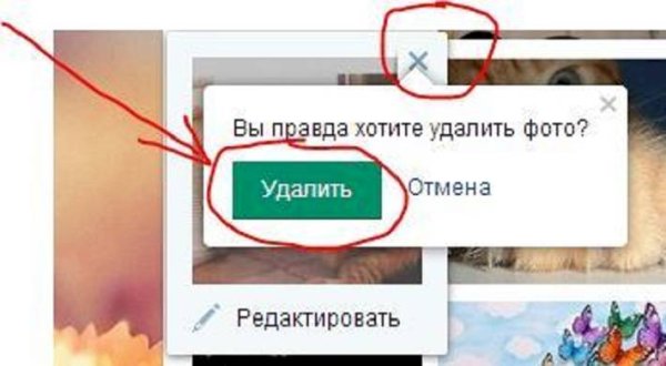 Как удалить картинки