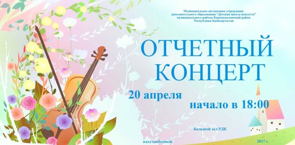 Афиша концерта шаблон