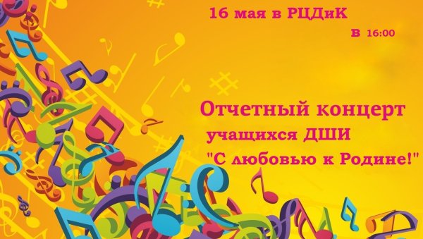 Афиша концерта шаблон