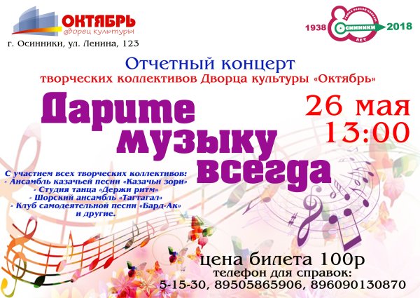 Афиша музыкальной школы