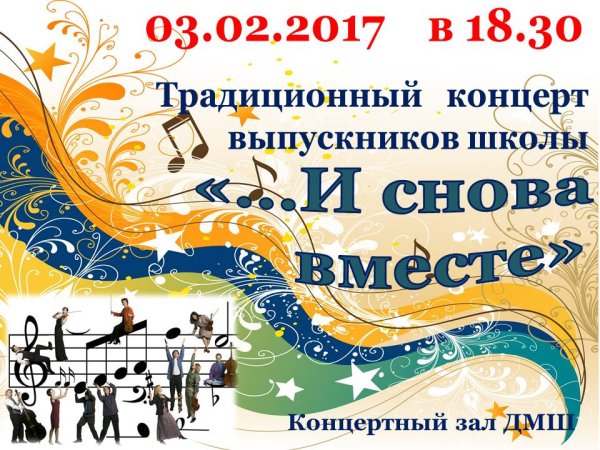 Отчетный концерт надпись