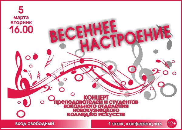 Афиша концерта
