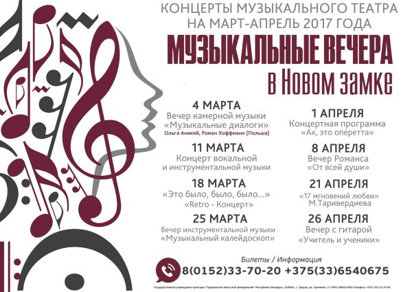 Макет афиши для концерта