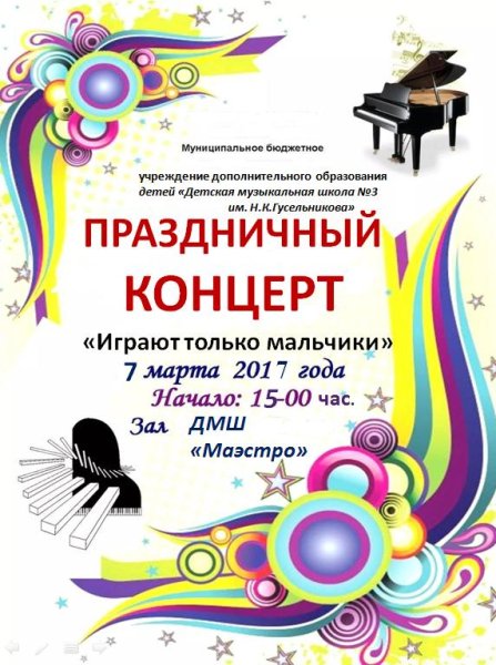 Наполним музыкой сердца