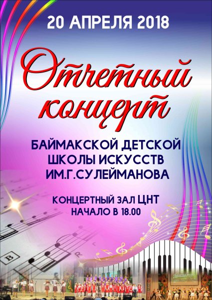 Осенний концерт