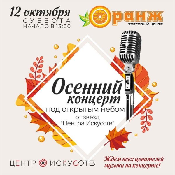 Плакат концерта