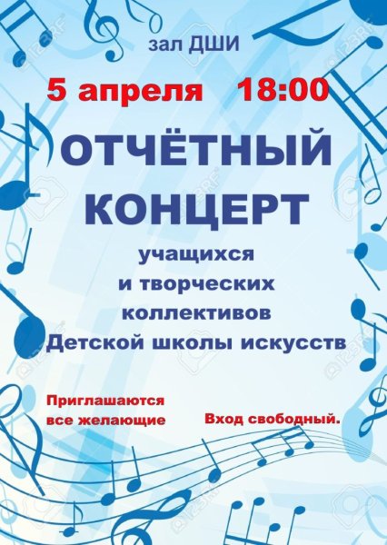 Музыкальная афиша