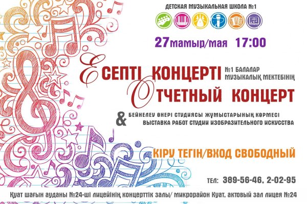 Музыкальная афиша