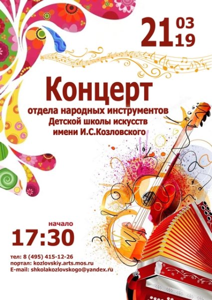 Музыкальная афиша