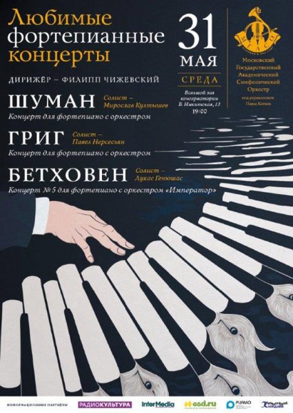 Юбилейный концерт афиша