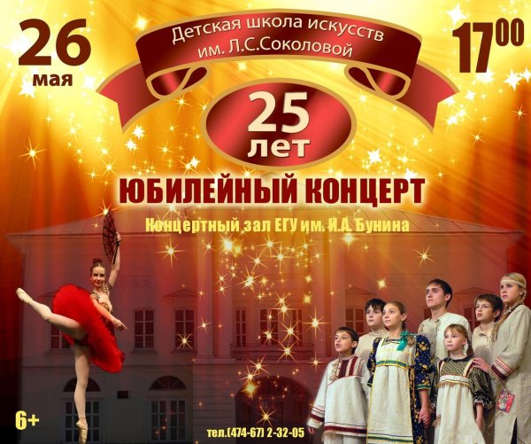 Образец афиши концерта