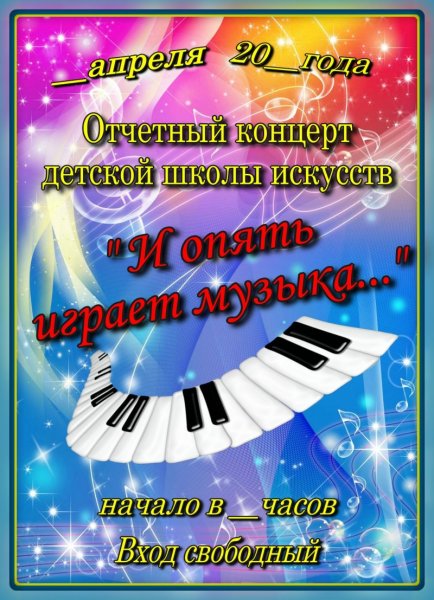 Классическая музыка плакат