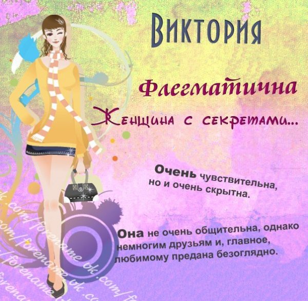 Значение женских имен в картинках