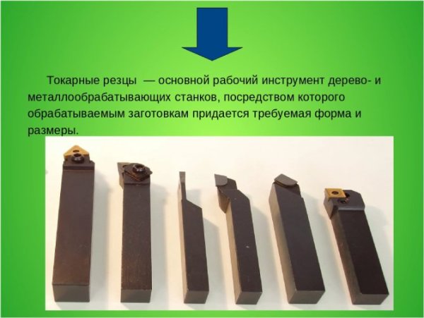Резцы для токарного станка po metallu nc6205