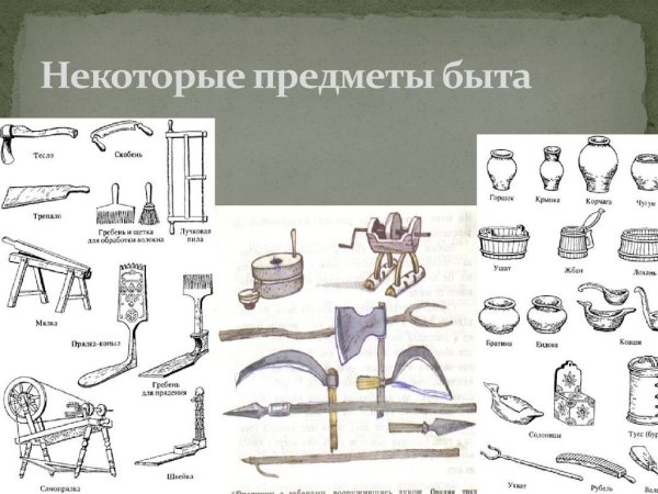 Предметы быта древних славян