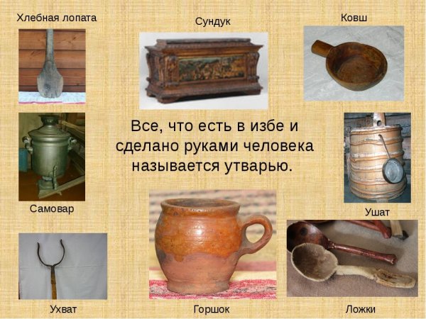 Предметы старинной домашней утвари