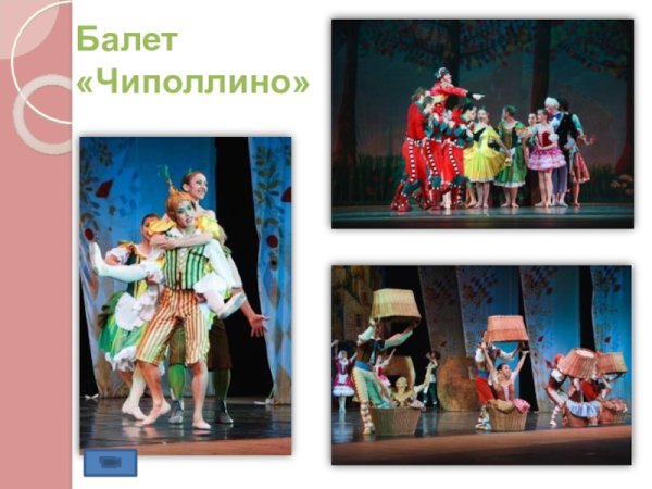 Карен Хачатурян балет Чиполлино