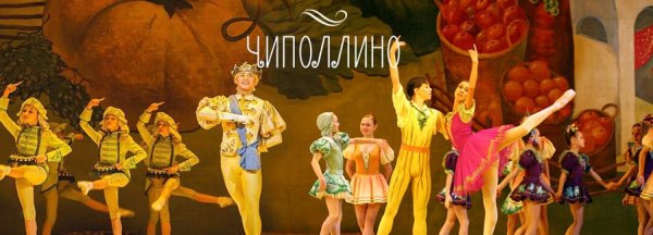 Карен Хачатурян Чиполлино