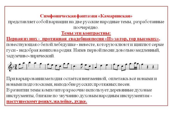 Камаринская Глинки темы
