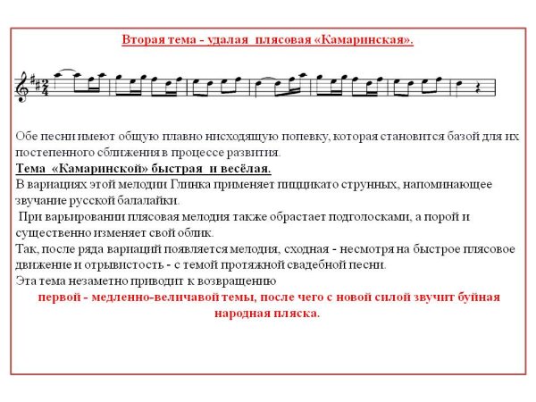 Камаринская Глинки анализ