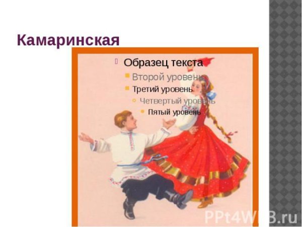 Чайковский Камаринская Чайковский