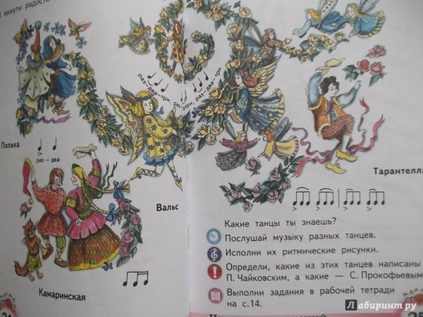 Критская 2 класс учебник