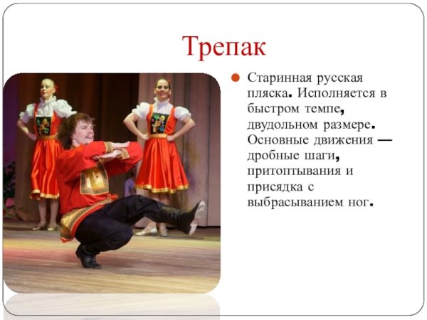 Русские народные танцы названия