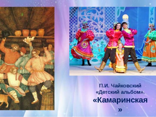 Пьеса Камаринская Чайковского