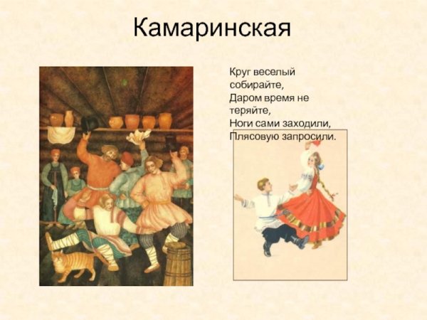 Рисунок к пьесе Чайковского Камаринская
