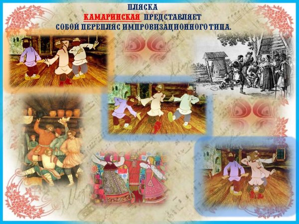 Камаринская Чайковский рисунок